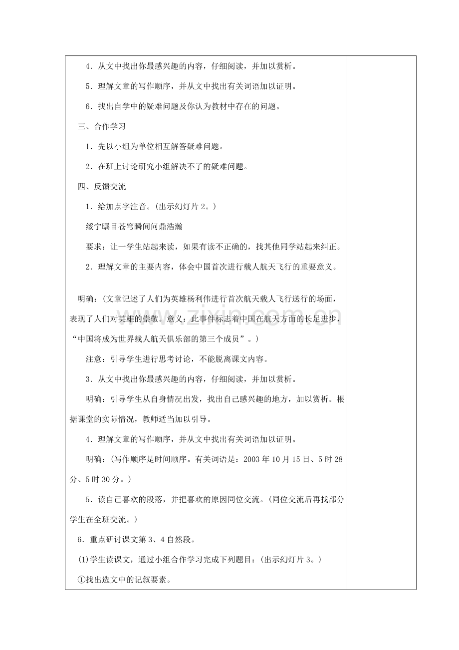（秋季版）七年级语文下册 第5单元 21《“神舟”五号飞船航天员出征记》教案 苏教版-苏教版初中七年级下册语文教案.doc_第2页