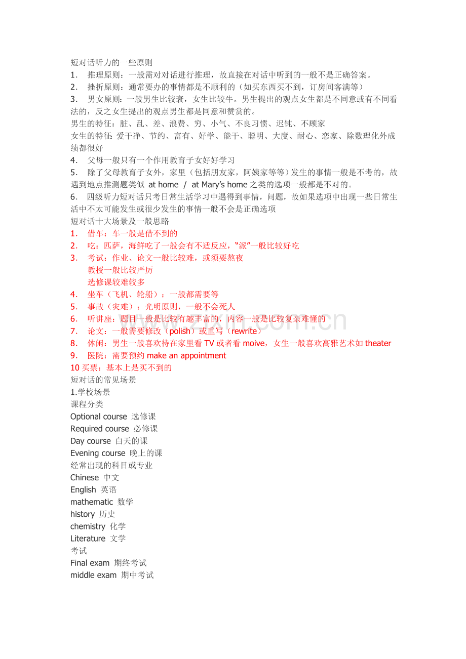 新东方四级听力技巧.doc_第1页