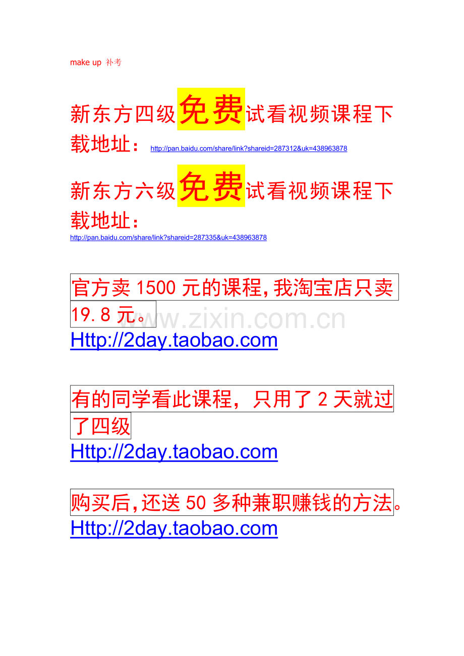 新东方四级听力技巧.doc_第2页
