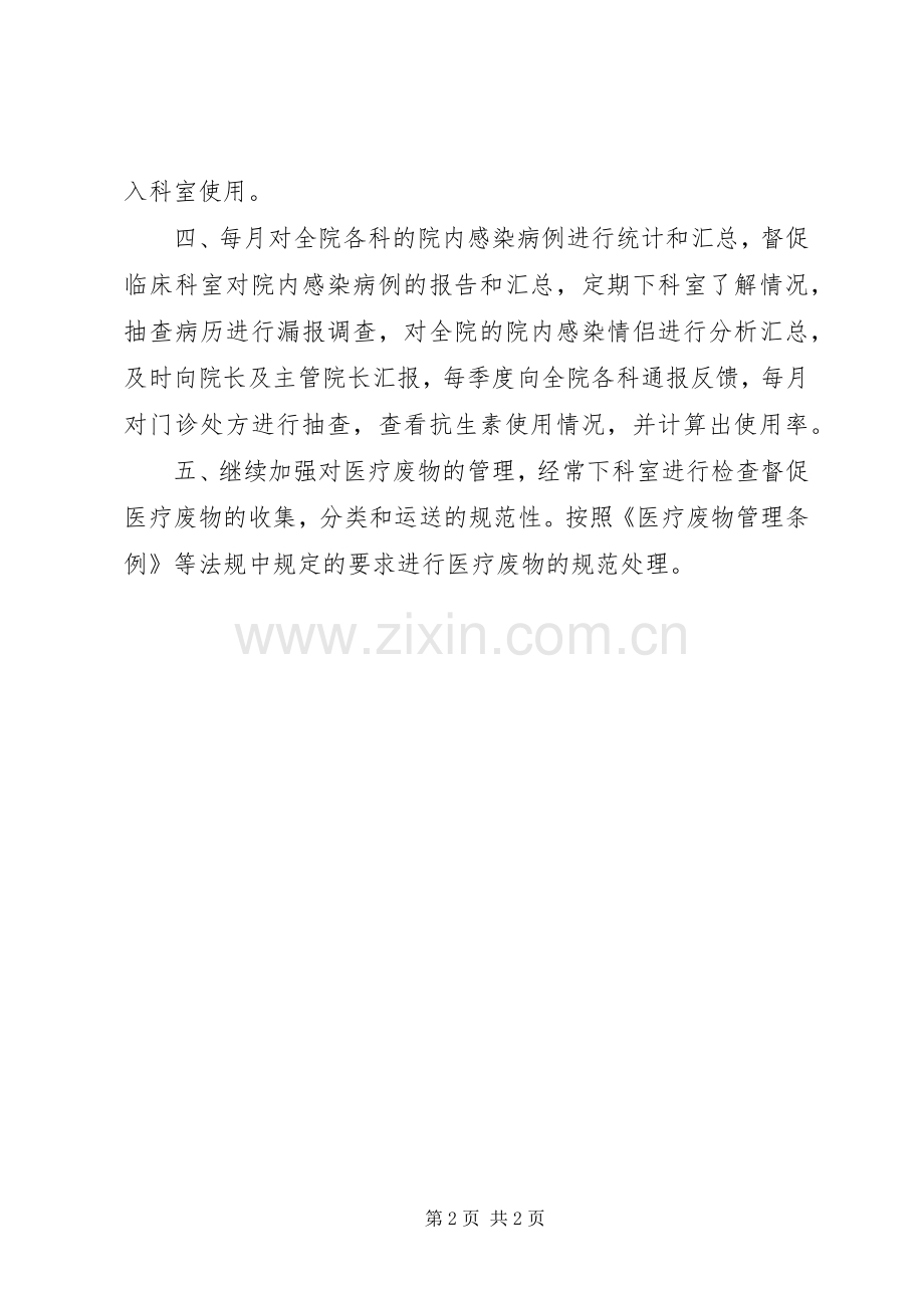 医院控制感染办公室工作计划.docx_第2页
