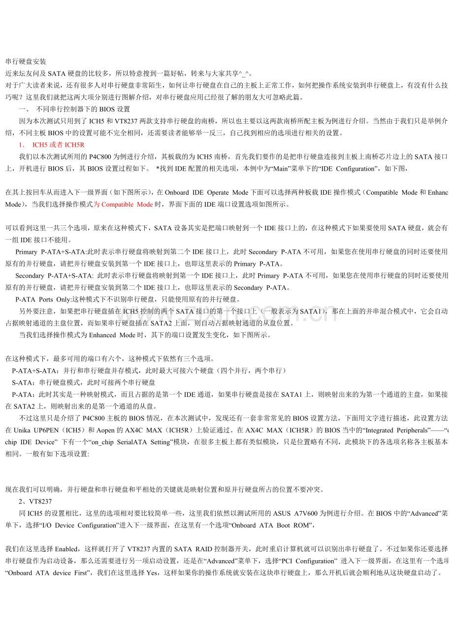 串行硬盘安装.doc_第1页