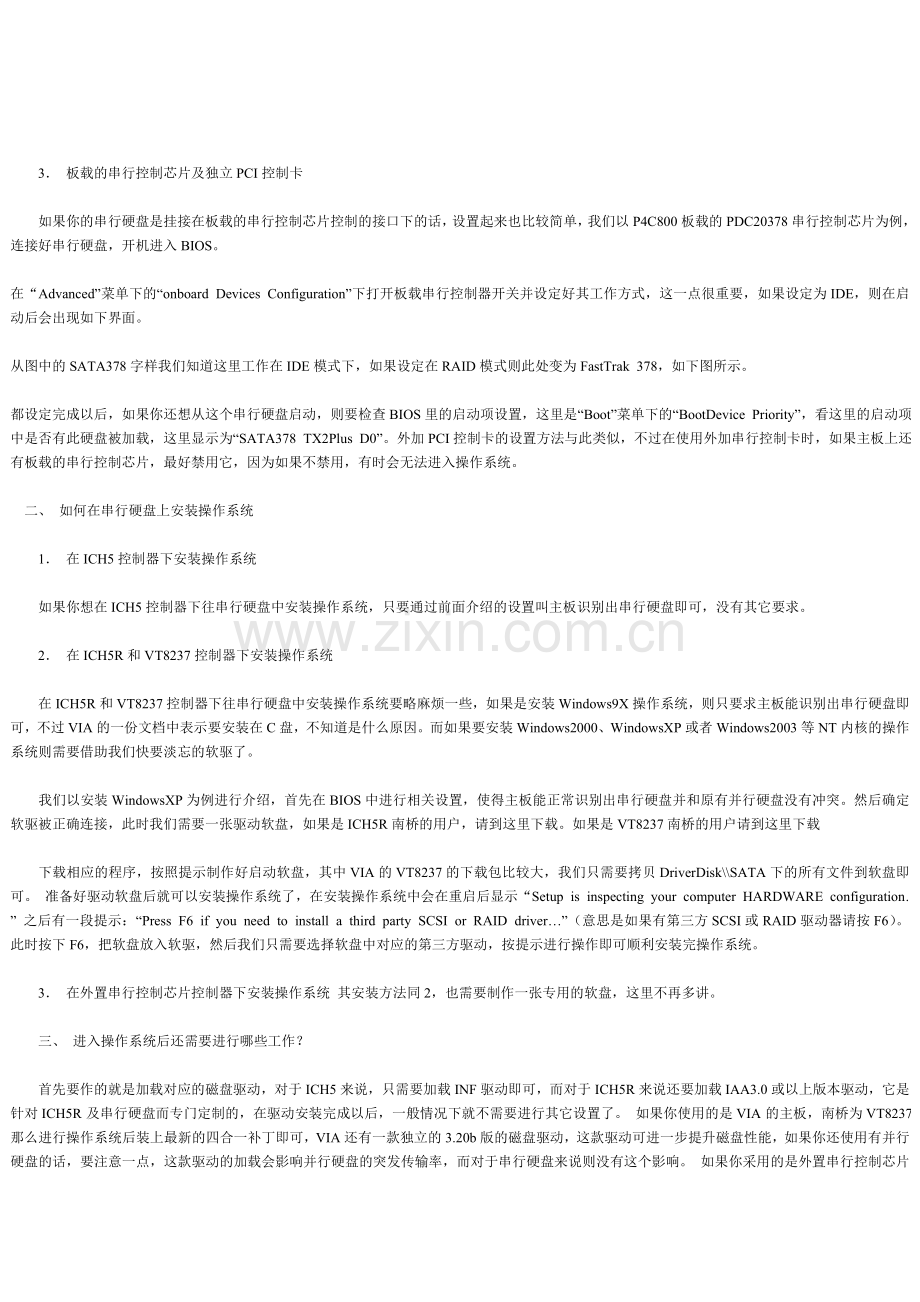 串行硬盘安装.doc_第2页