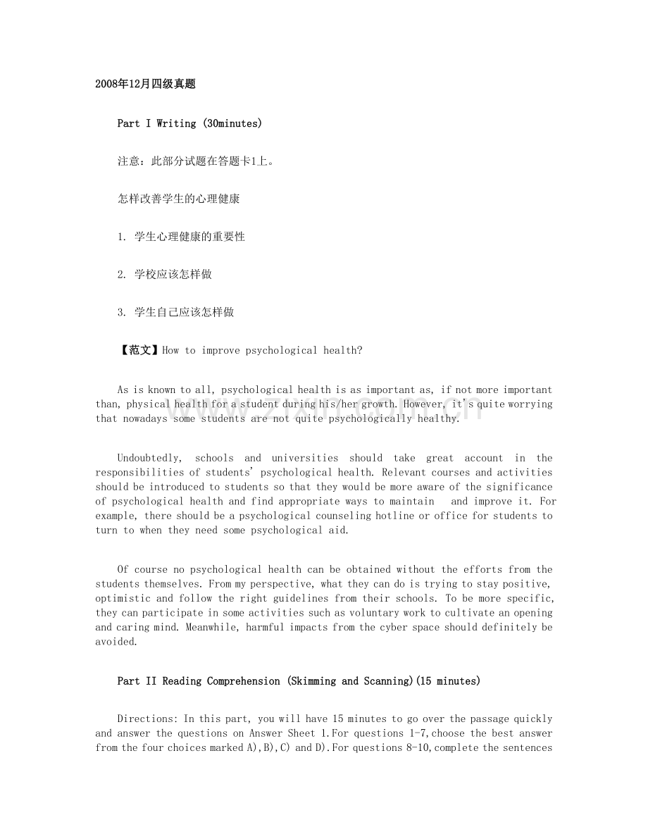 大学英语四级真题200812听力.doc_第1页