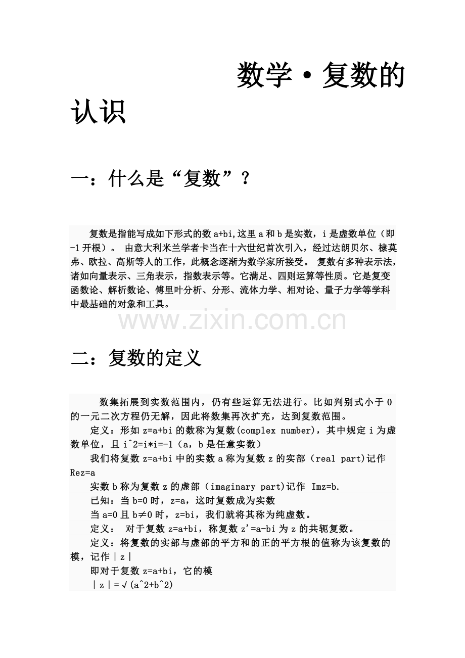 数学·复数的认识.doc_第1页