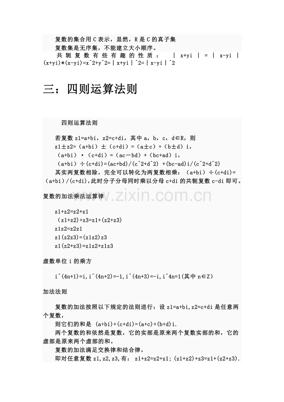 数学·复数的认识.doc_第2页