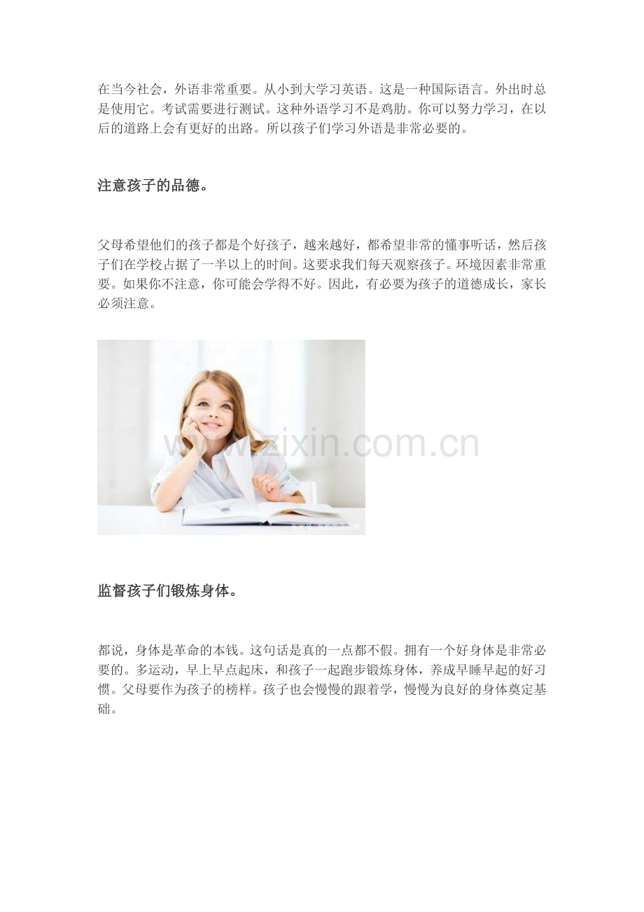 如何培养孩子全面发展.doc_第2页