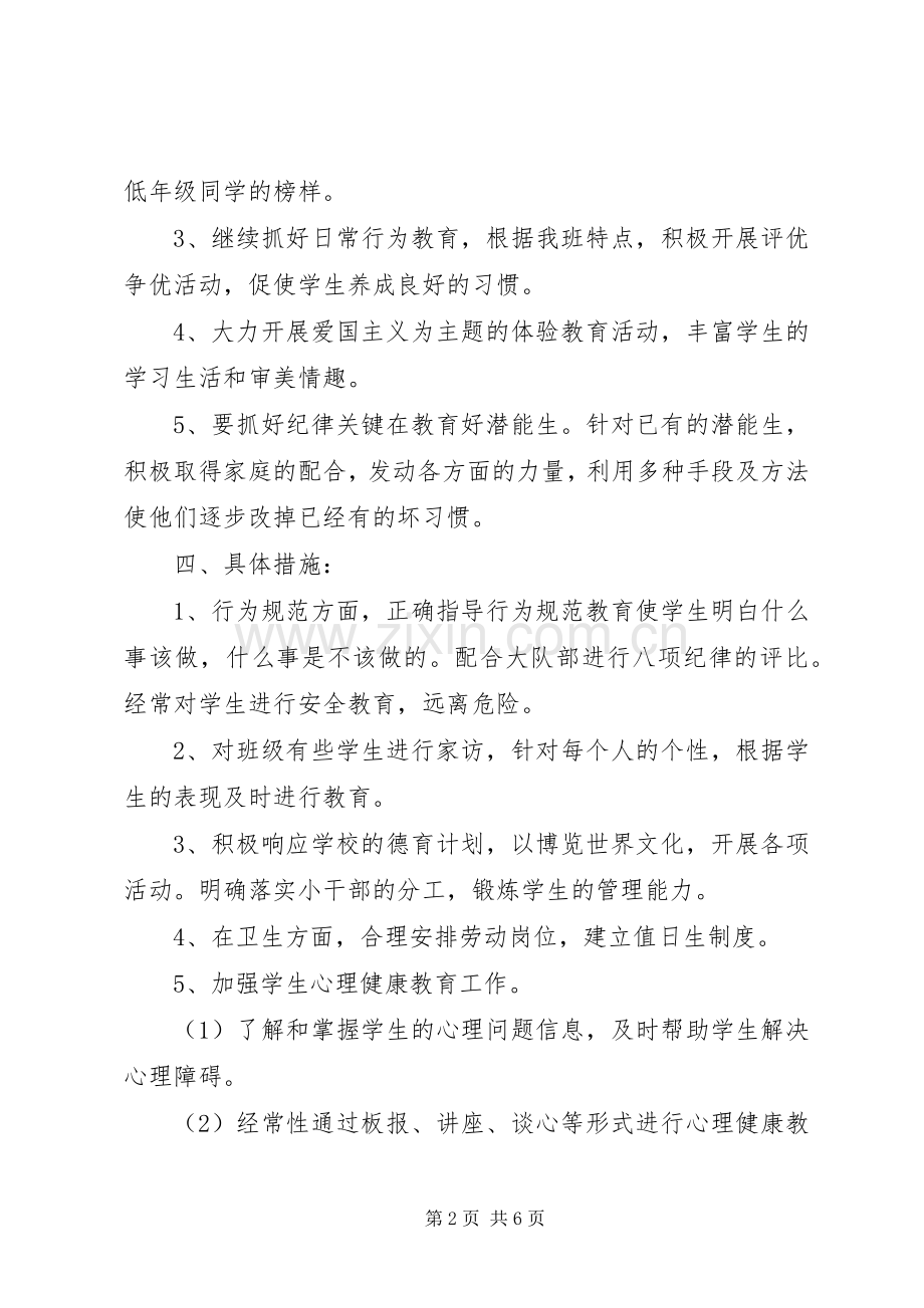 六年级XX年班主任工作计划.docx_第2页