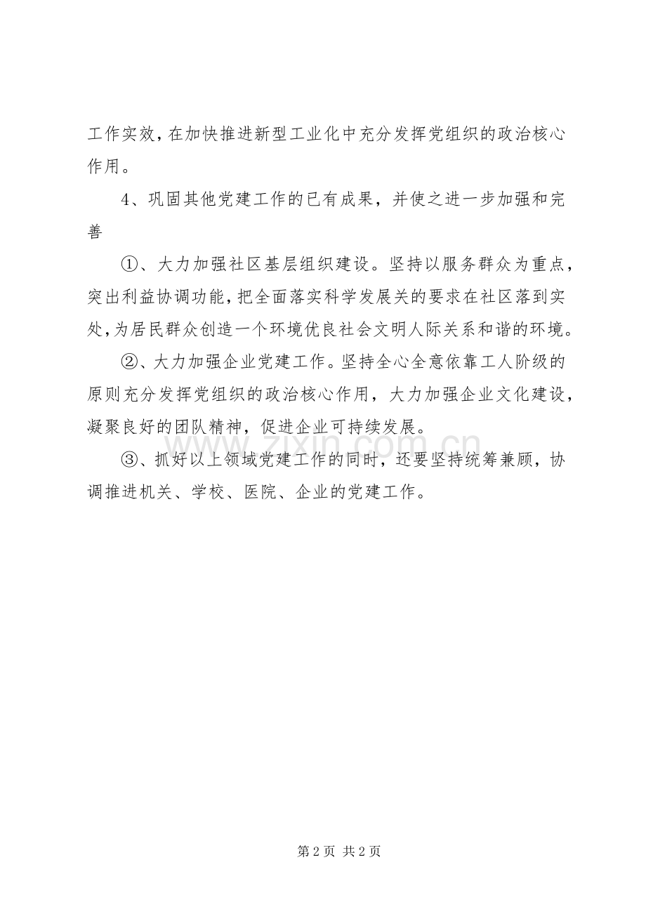 县直属机关工作计划.docx_第2页