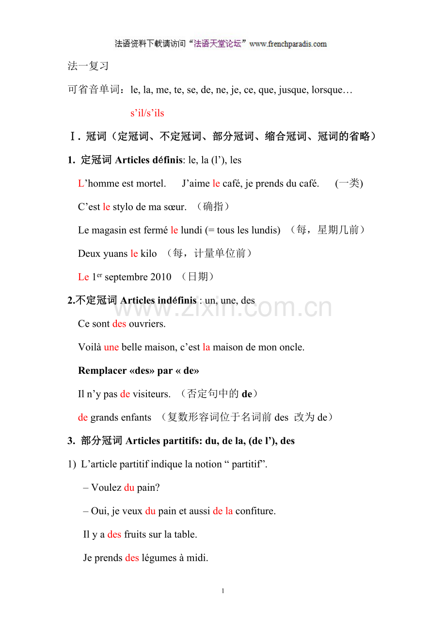 【法语天堂论坛】新大学法语1总复习.doc_第1页