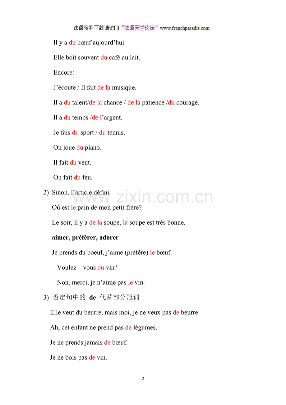 【法语天堂论坛】新大学法语1总复习.doc_第2页
