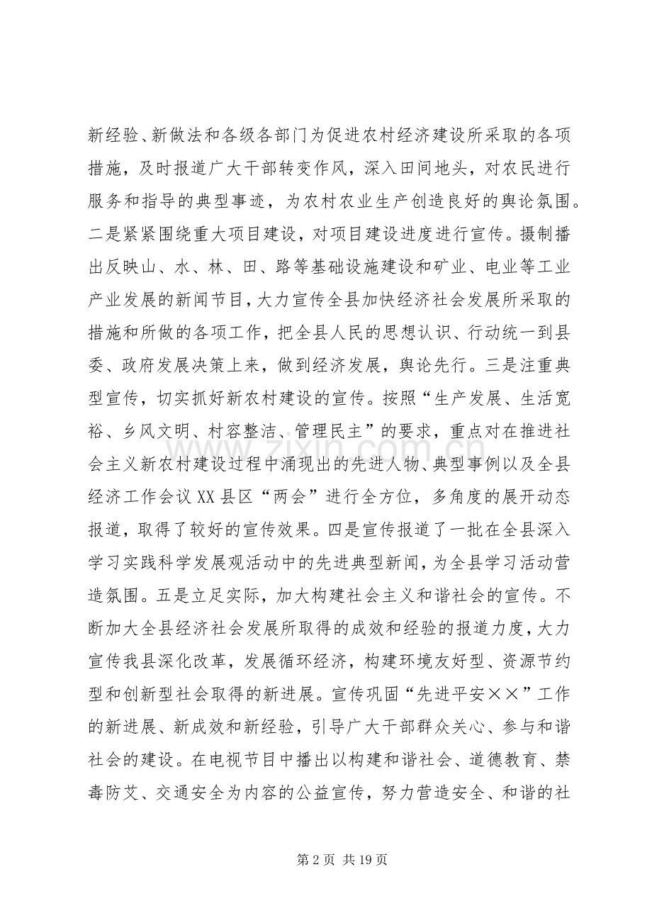 广电局工作总结暨工作计划.docx_第2页