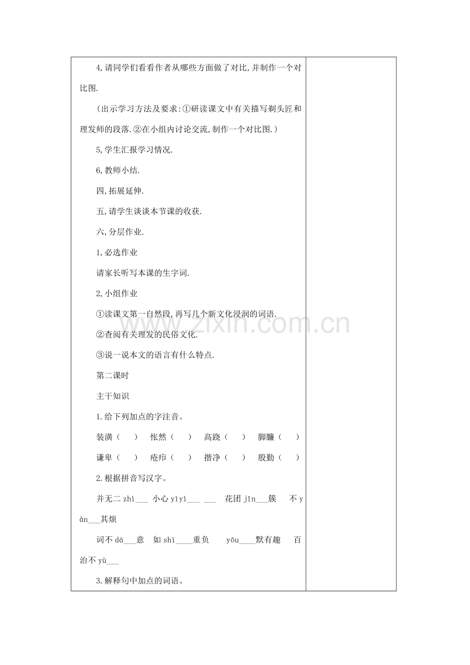 八年级语文下册 第二单元《剃头匠》教案1 北师大版.doc_第2页