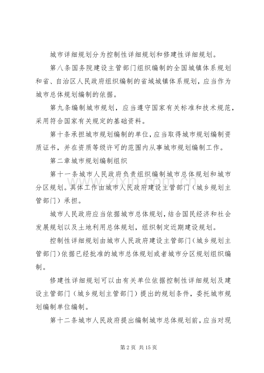 城市规划编制制度.docx_第2页