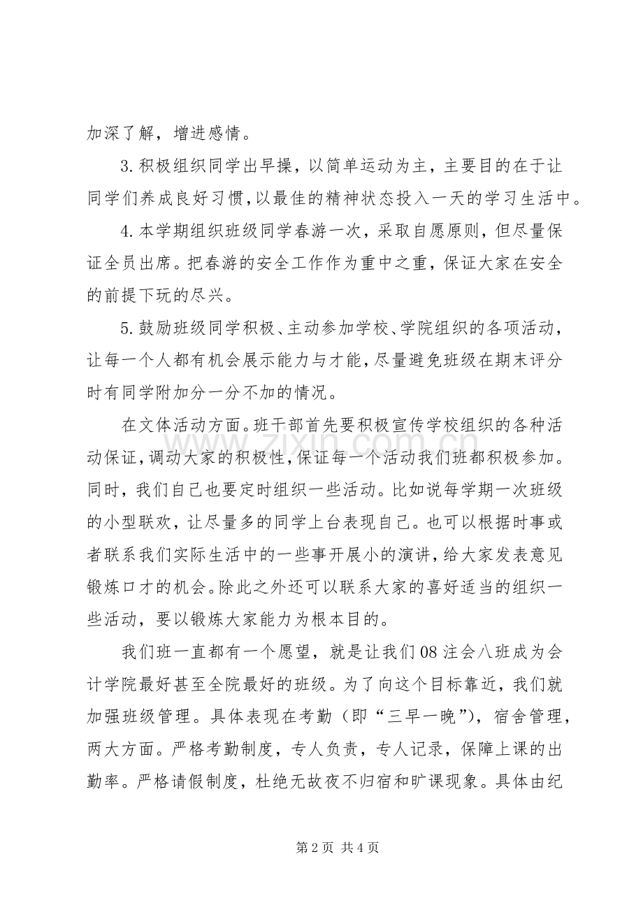 20XX年20XX年学年度第二学期班级工作计划.docx_第2页