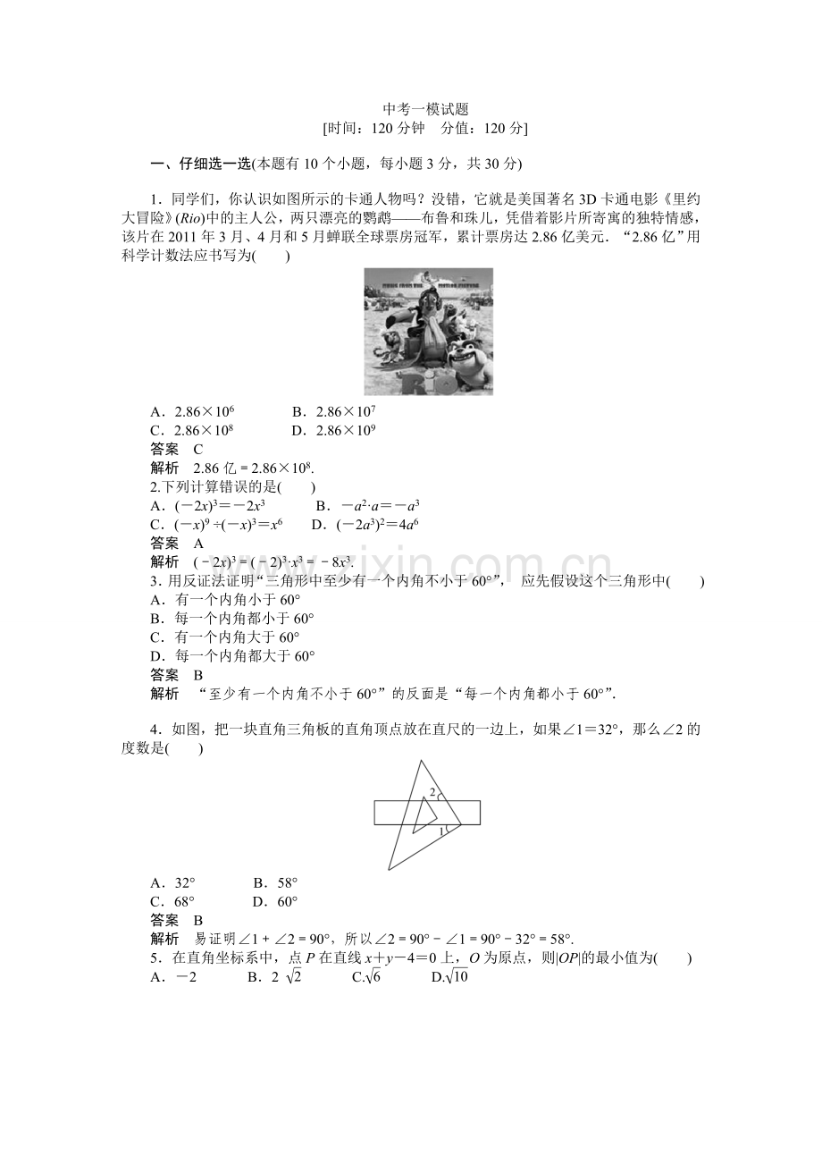 考点跟踪训练50中考模拟卷.doc_第1页