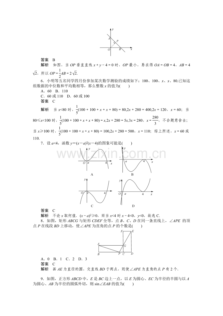 考点跟踪训练50中考模拟卷.doc_第2页