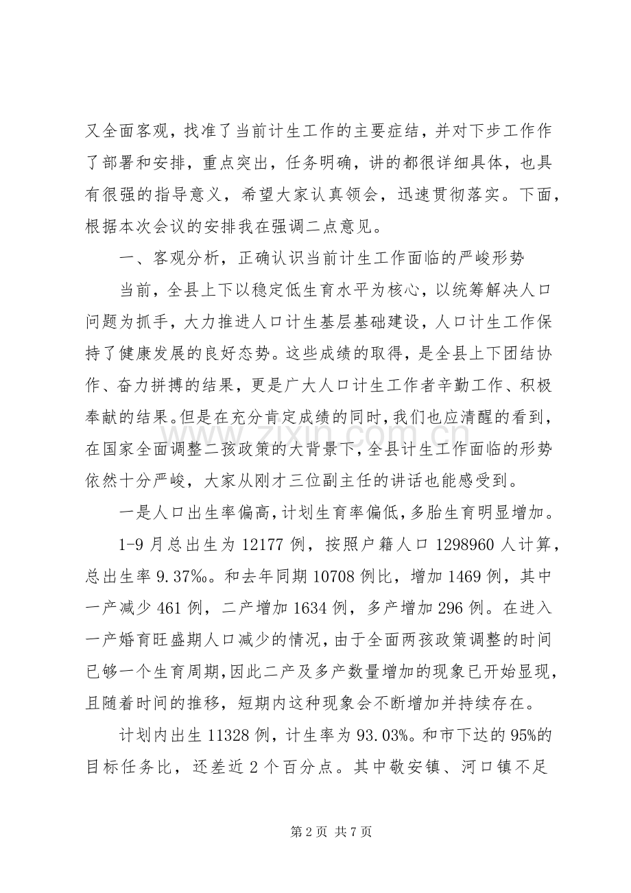 县计划生育业务工作推进讲话.docx_第2页
