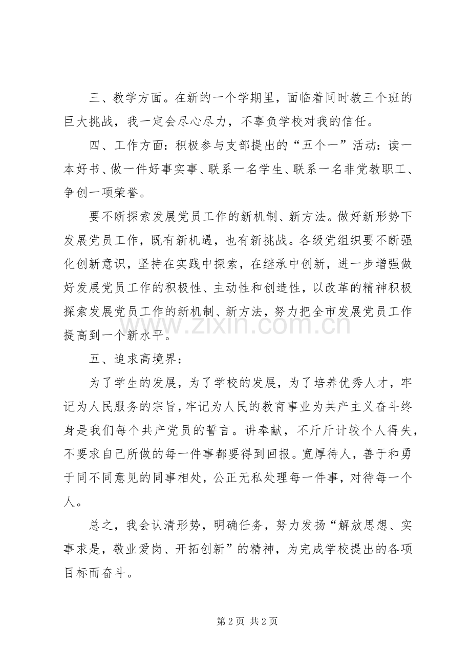 XX年党员个人工作计划_1.docx_第2页