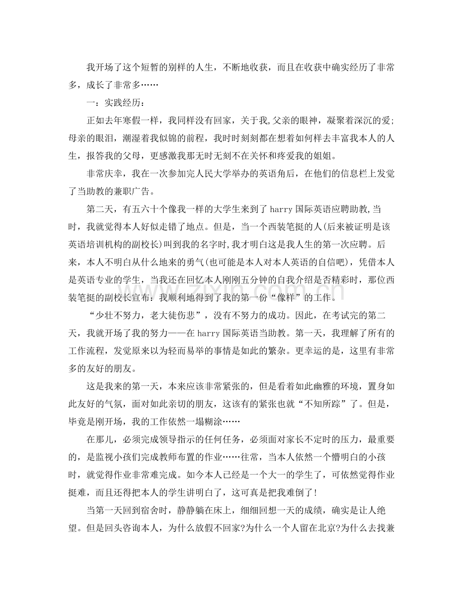 2021年度工作参考总结大学生社会实践年度个人参考总结.docx_第2页