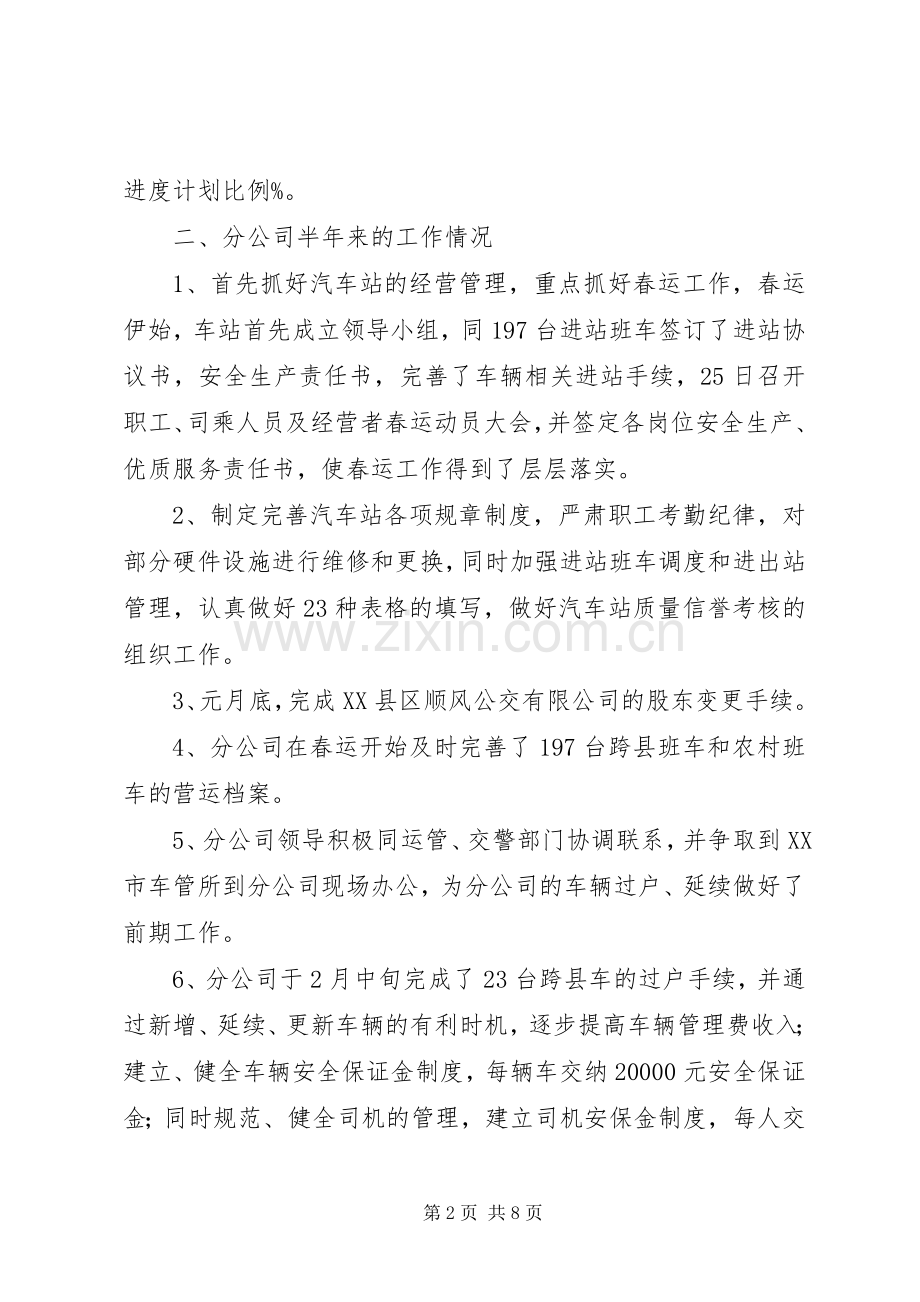 分公司半年总结后半年计划.docx_第2页