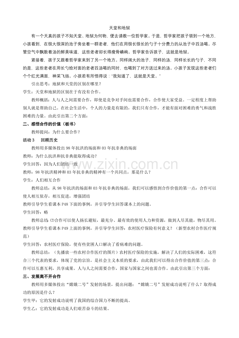 九年级政治 4.1生活处处有合作教案 苏教版.doc_第2页