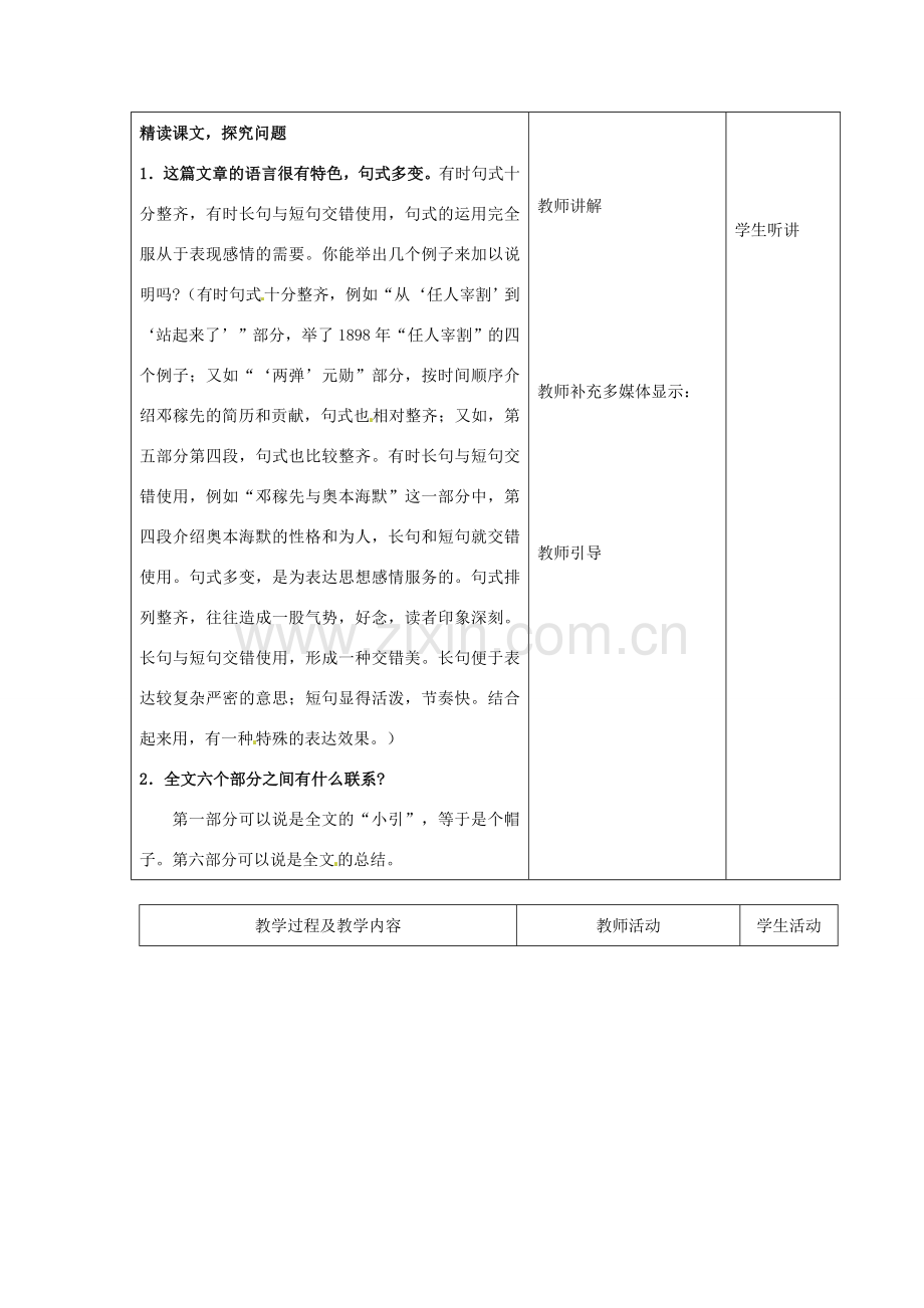 山东省青岛市平度市灰埠镇灰埠中学七年级语文下册《第11课 邓稼先》教案1 新人教版.doc_第2页