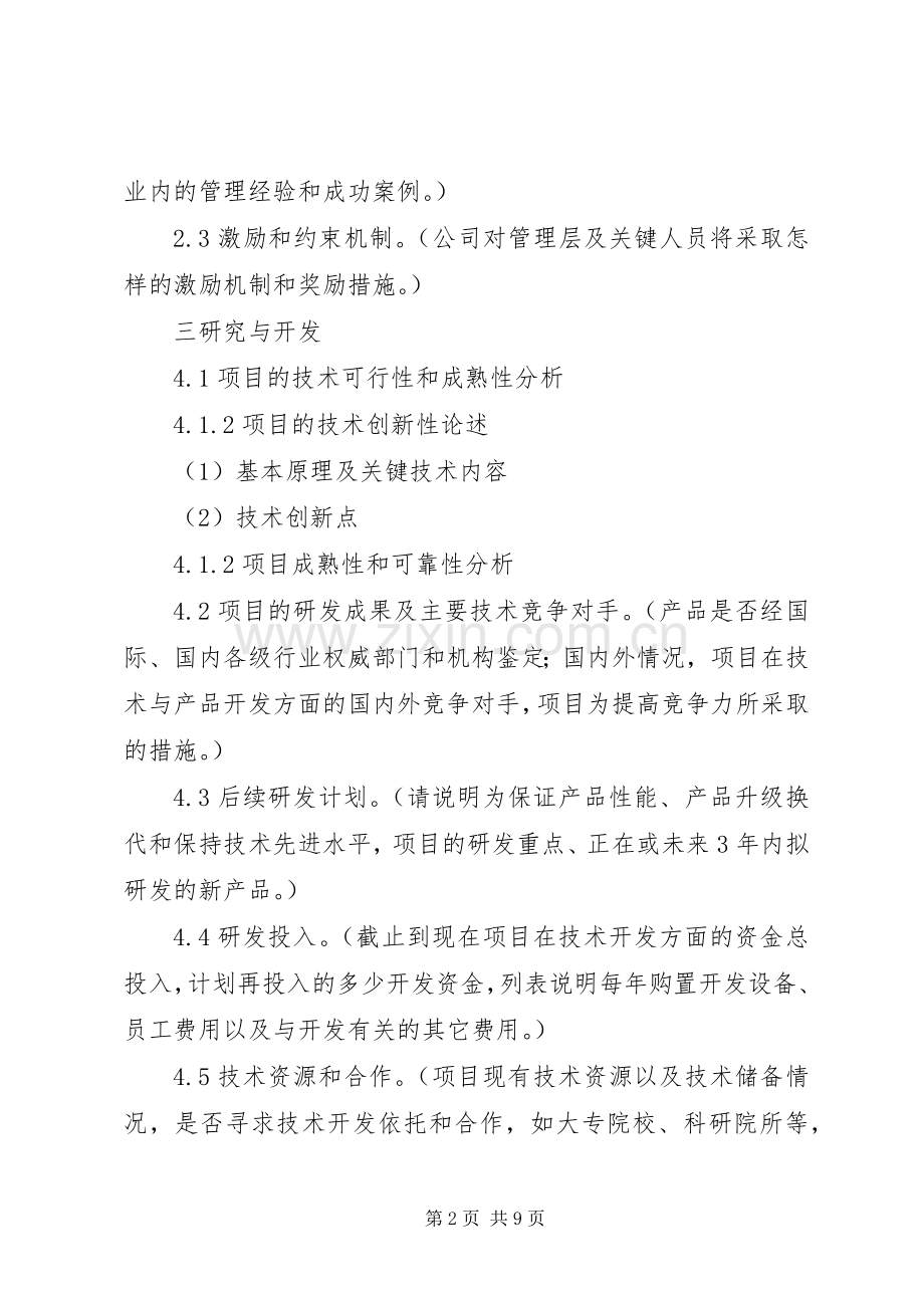 创办企业计划书 .docx_第2页