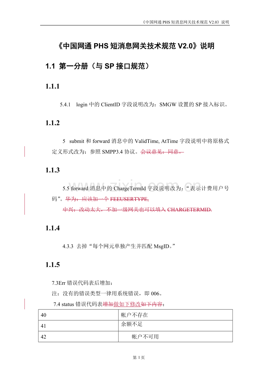 中国网通PHS短消息网关技术规范V2.0.doc_第1页