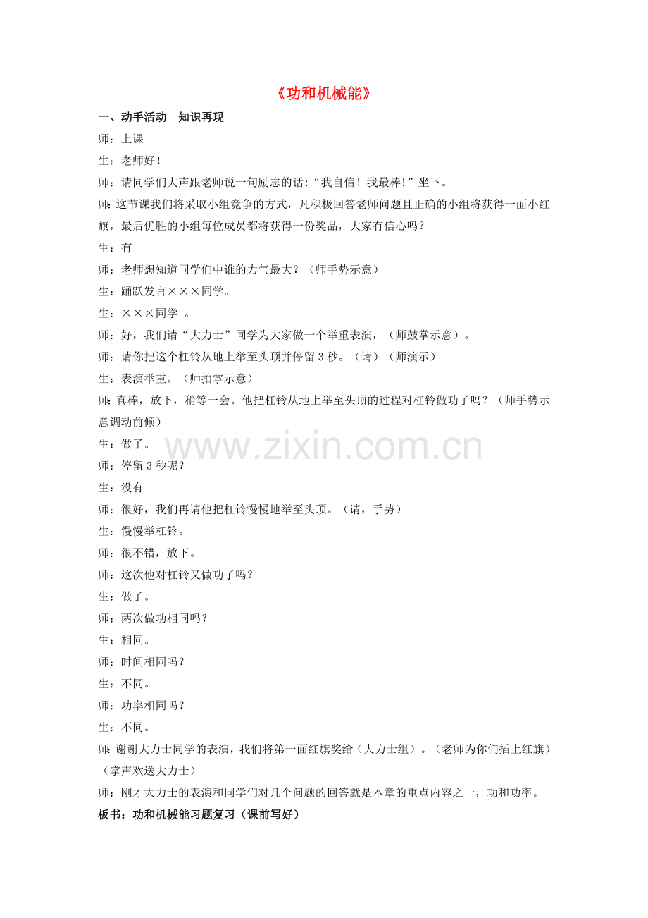 九年级物理《功和机械能》习题复习教案-人教版初中九年级全册物理教案.doc_第1页