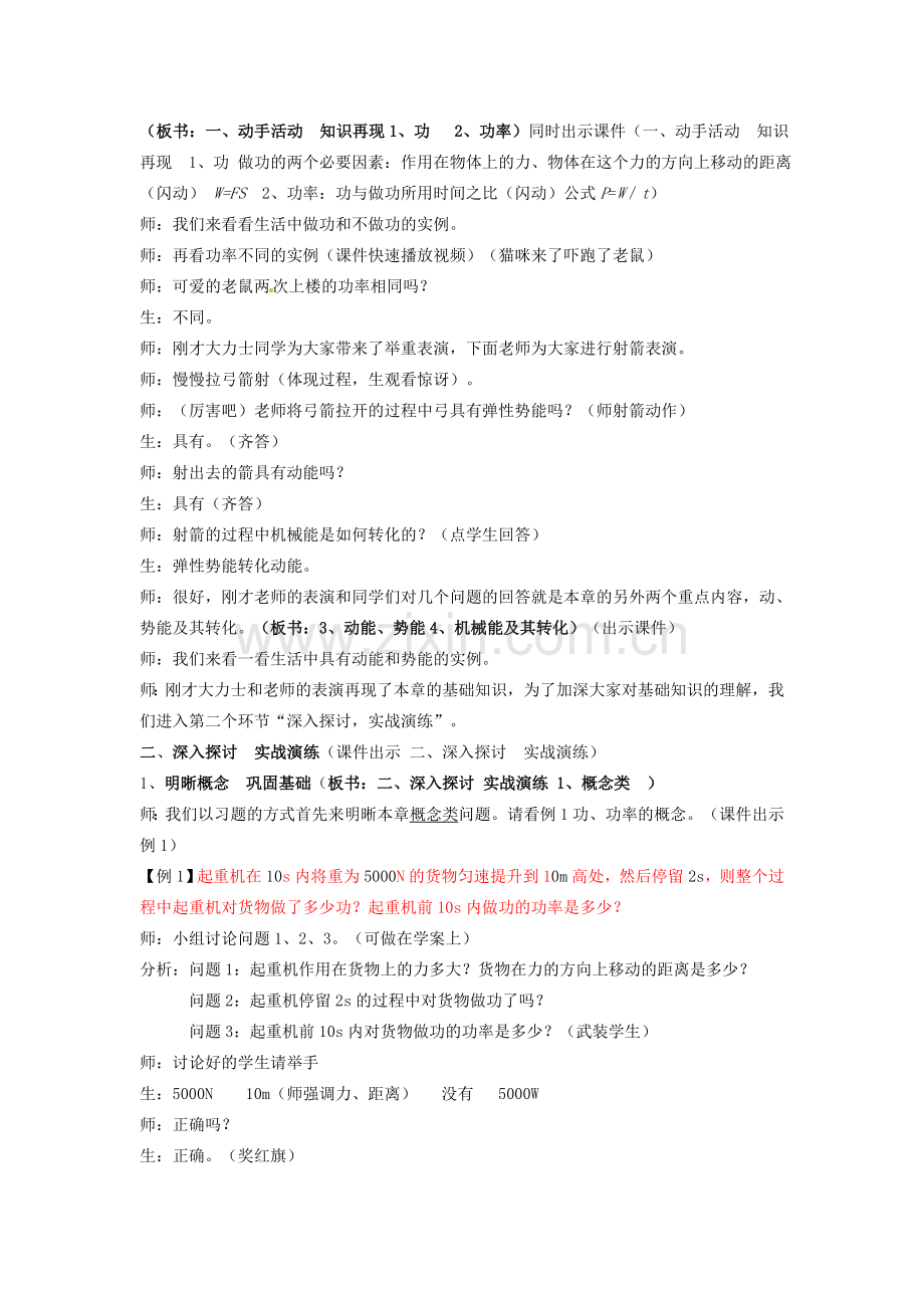 九年级物理《功和机械能》习题复习教案-人教版初中九年级全册物理教案.doc_第2页