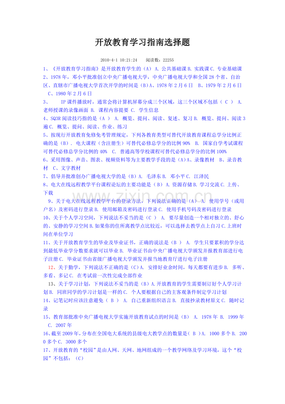开放教育学习指南选择题.doc_第1页