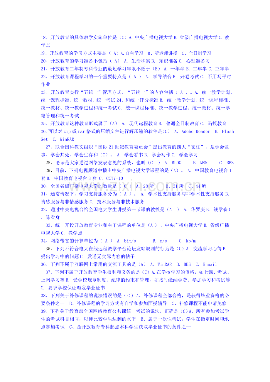 开放教育学习指南选择题.doc_第2页