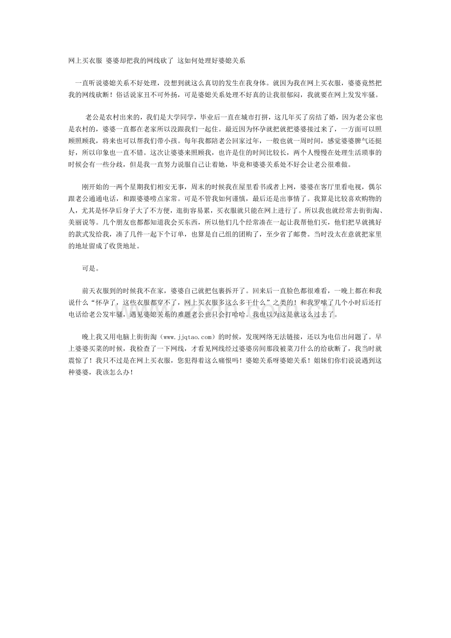 如何处理好婆媳关系.doc_第1页
