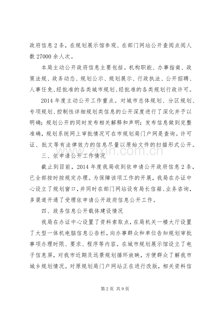 市规划局政府信息公开工作自查报告.docx_第2页