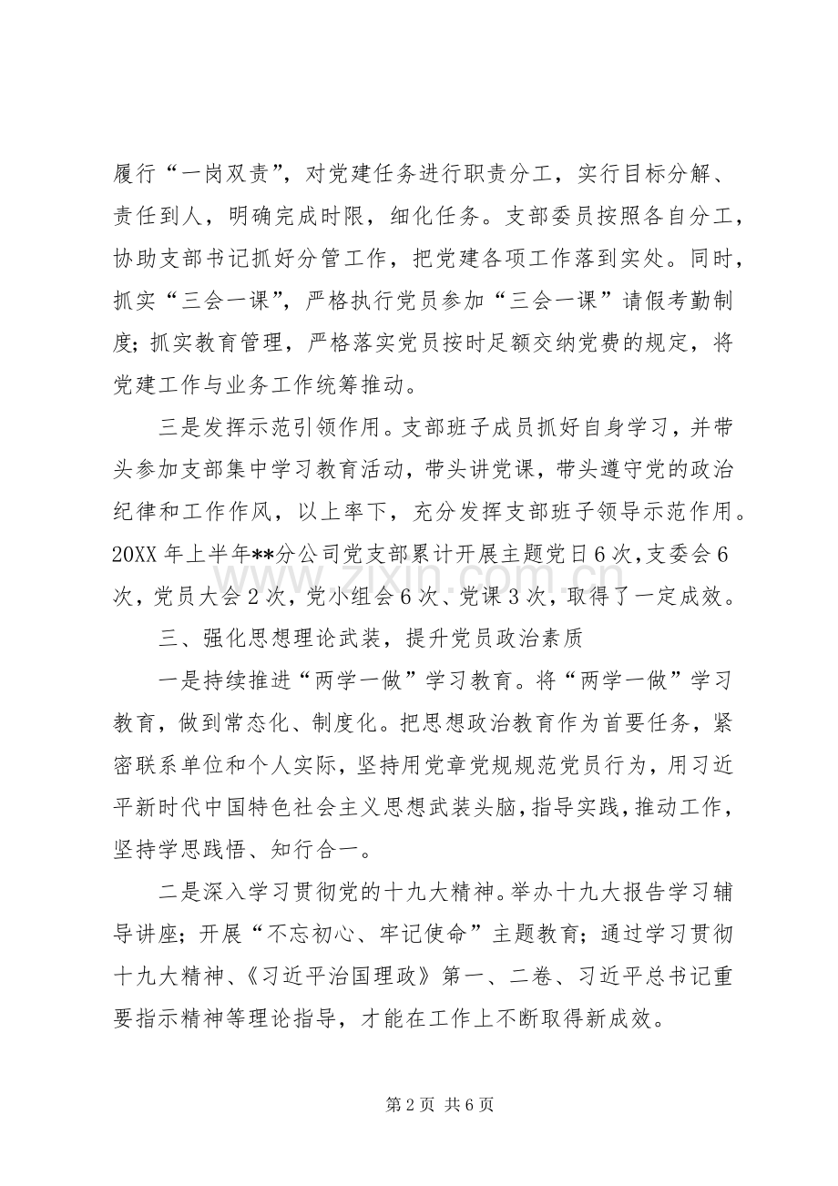 分公司201X年上半年党建工作总结及下半年工作计划.docx_第2页