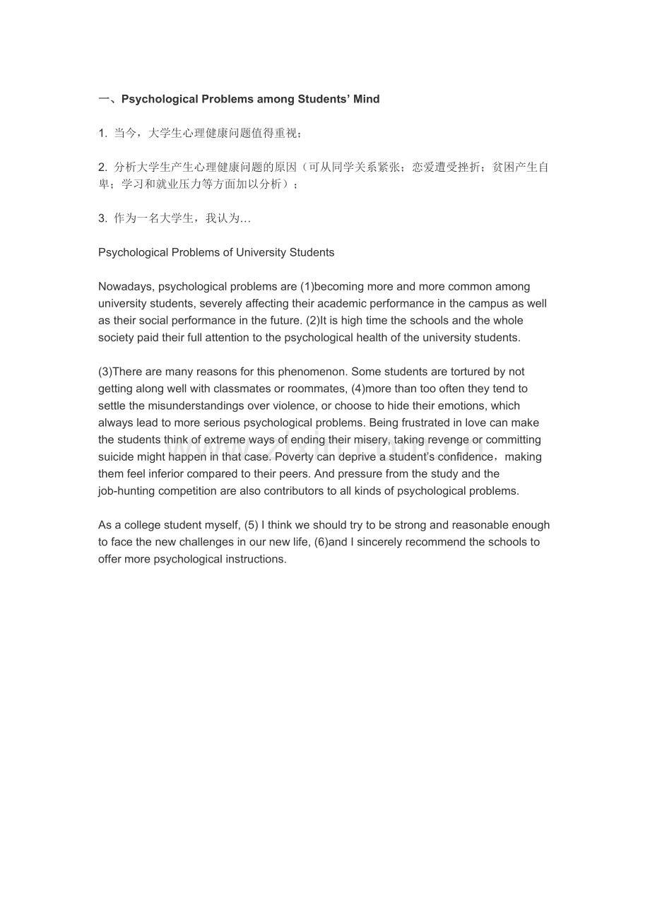 psychologicalproblem.doc_第1页