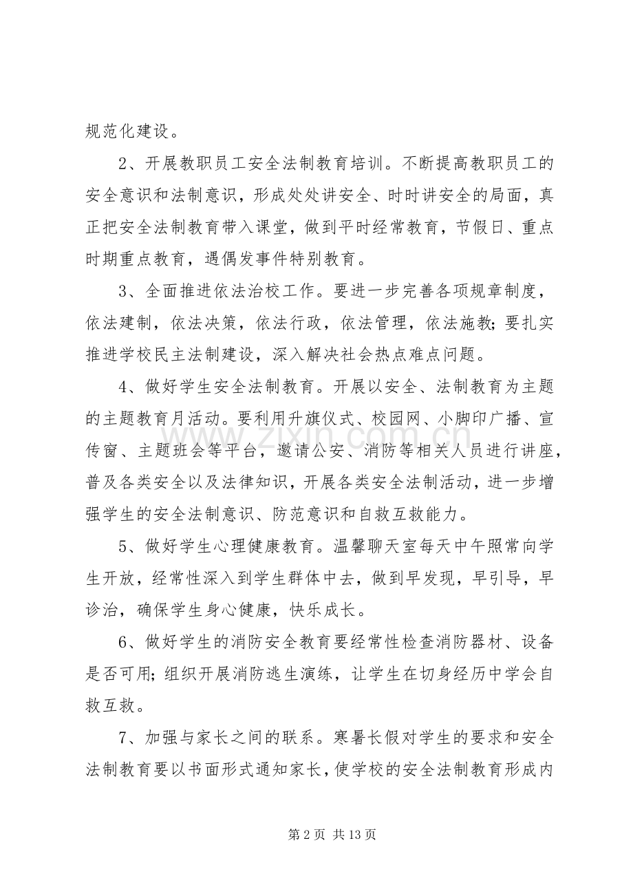 中学法制教育工作计划及安排.docx_第2页