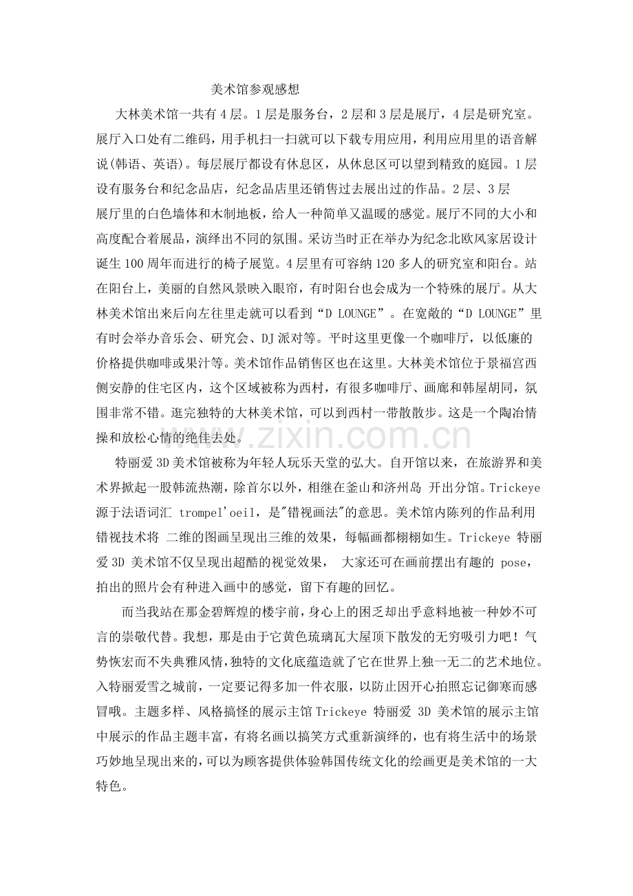 美术馆参观感想.doc_第1页