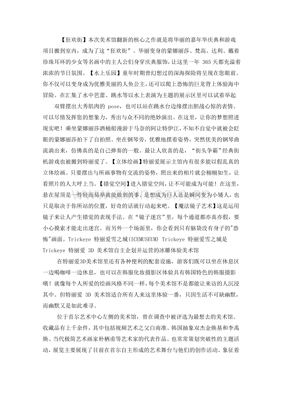 美术馆参观感想.doc_第2页