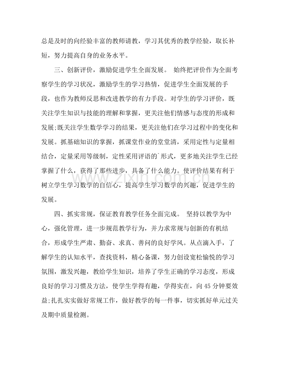 高三数学教学的工作总结 .docx_第2页