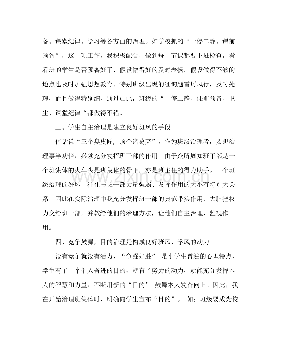 2021年12月小学二年级班主任工作参考总结范文4.docx_第2页
