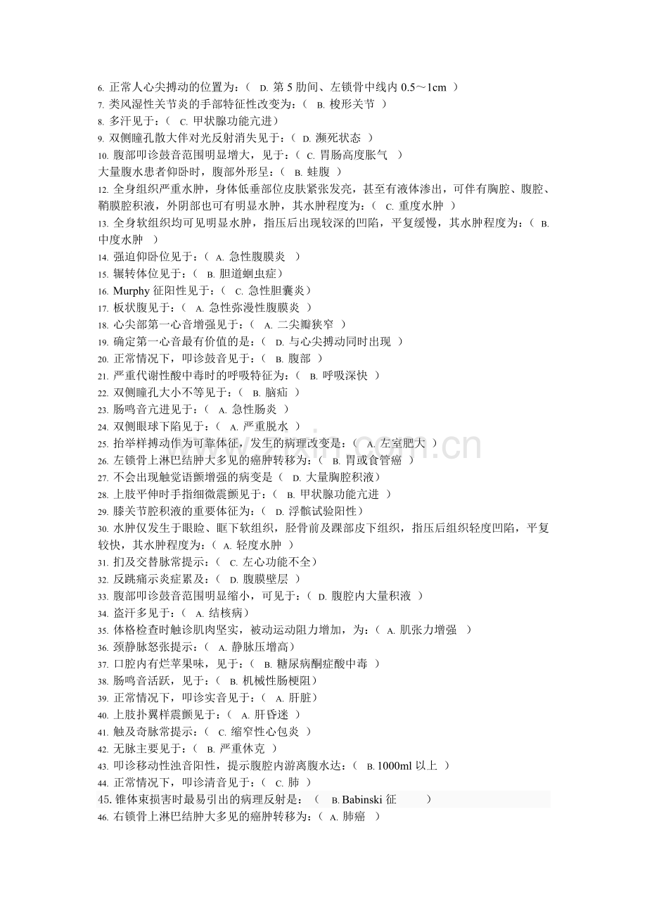 机考：健康评估答案.doc_第2页