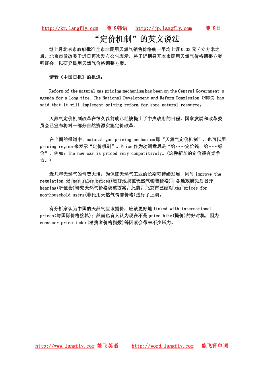 “定价机制”的英文说法.doc_第1页
