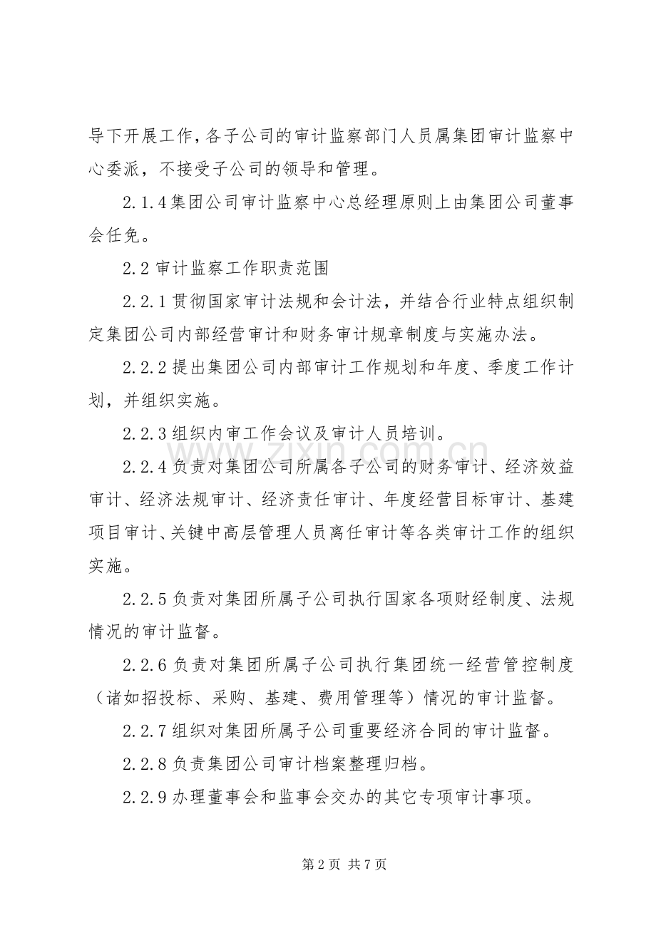 集团管控制度之八经营计划管理制度XX年.docx_第2页
