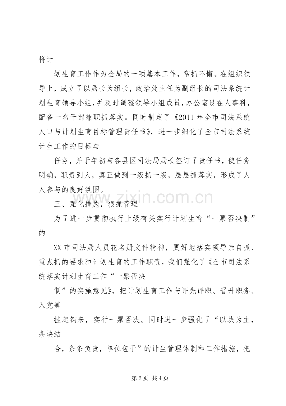 计划生育宣传工作计划 .docx_第2页