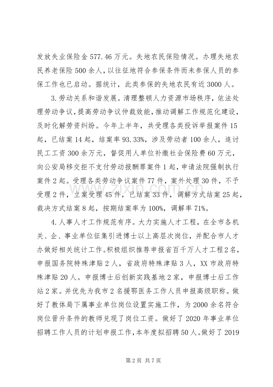 市人社局XX年上半年工作总结和下半年工作计划.docx_第2页