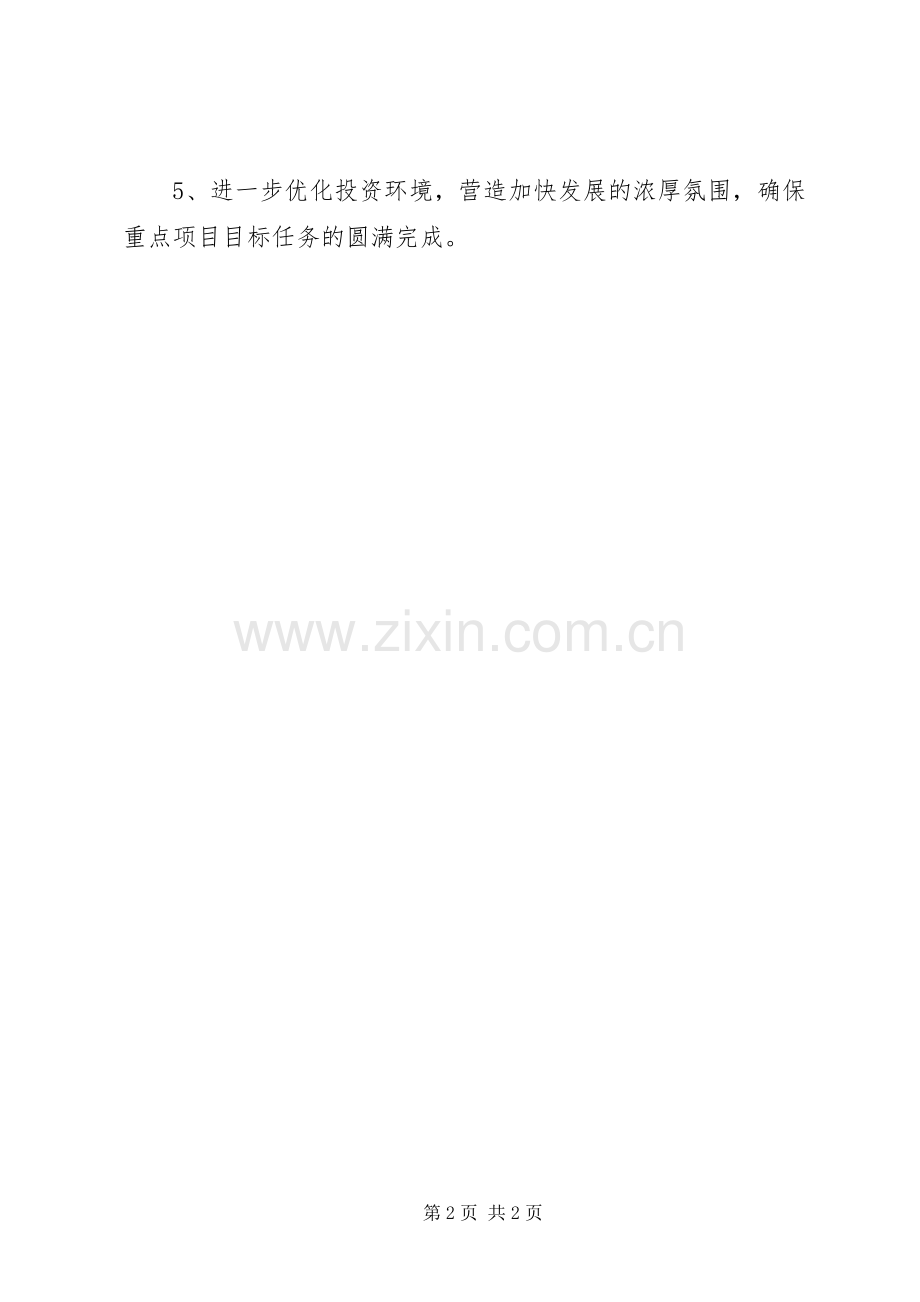 街道年度重点项目工作计划.docx_第2页