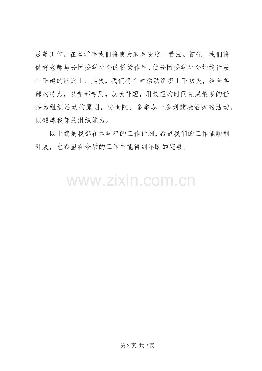 办公室个人具体工作计划.docx_第2页