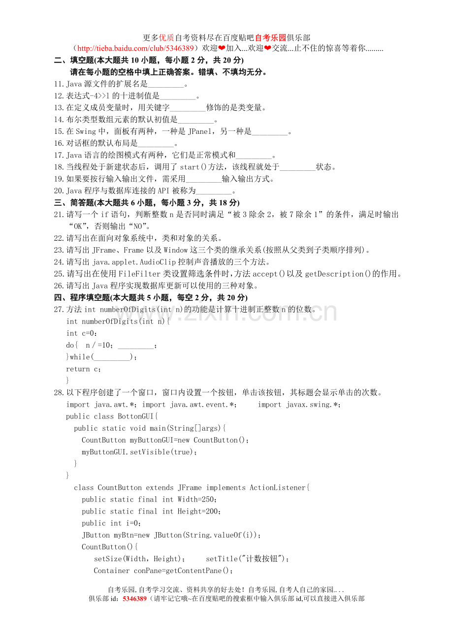 全国2011年1月自考Java语言程序设计(一)试题.doc_第2页