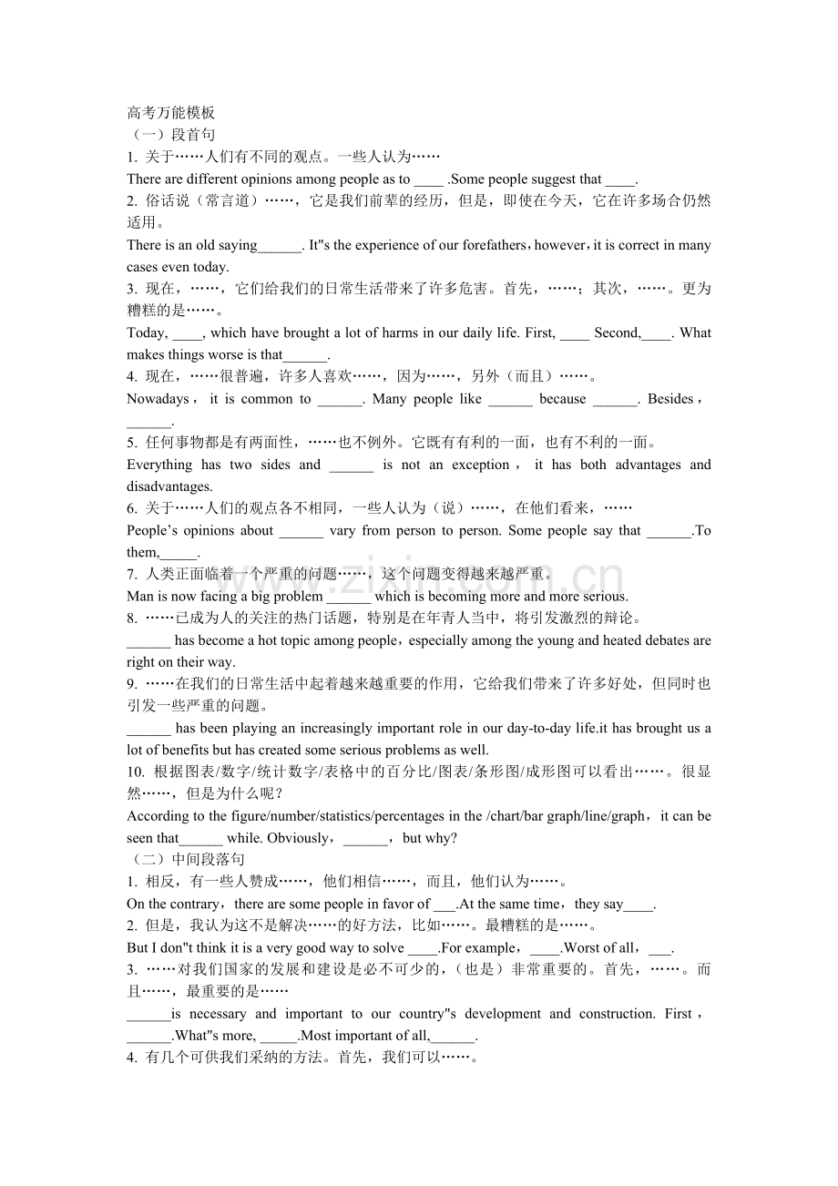 高考万能模板.doc_第1页